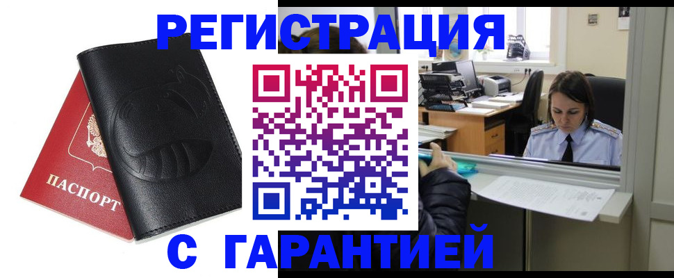 прописка штамп в Покрове